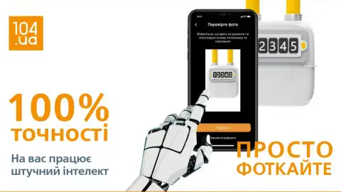 "Миколаївгаз": клієнти надають перевагу онлайн-сервісам 104.ua