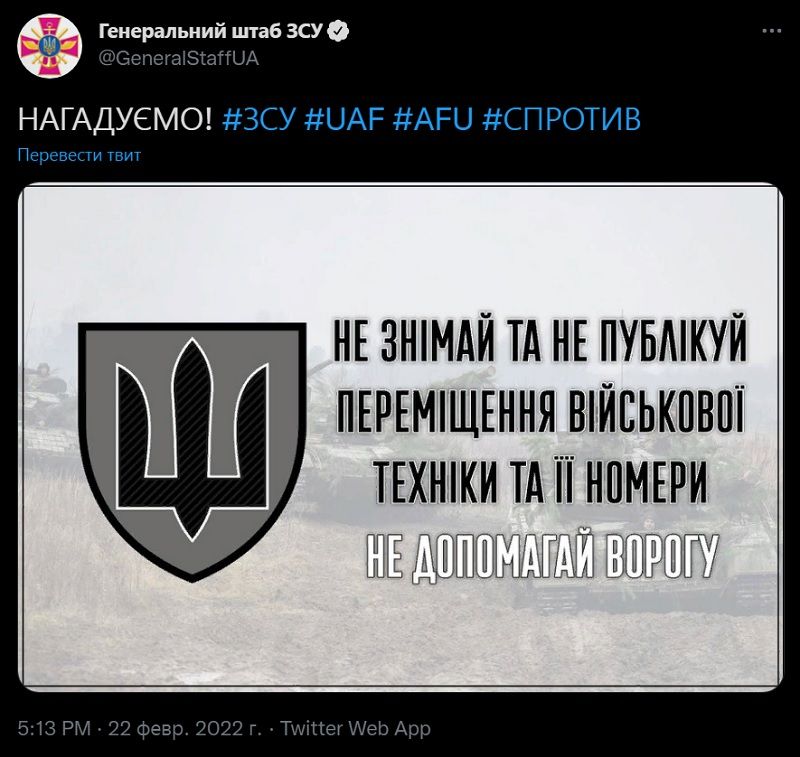 Обращение Генштаба ВСУ к украинцам. Фото: скриншот