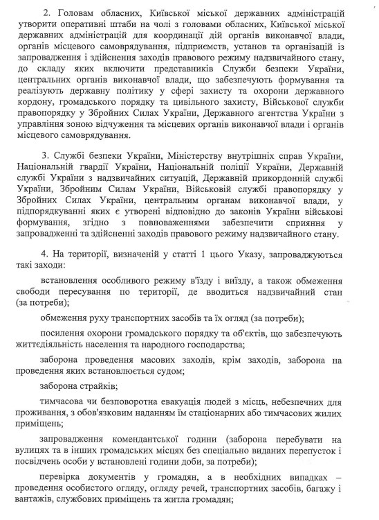 Указ Президента о введении ЧП. Фото: rada