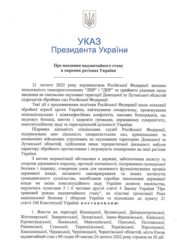 Указ Президента. Фото: rada