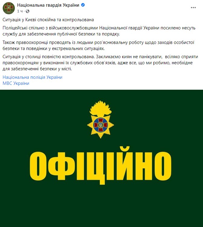 Сообщение Нацгвардии. Фото: facebook/NGUmainpage