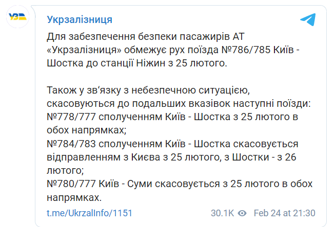 Укрзалізниця скасувала в обох напрямках поїзд Київ-Суми