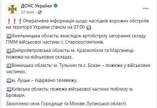 Скриншот: Facebook/ДСНС України