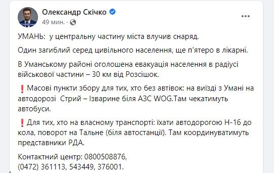 Скриншот: Facebook/Олександр Скічко