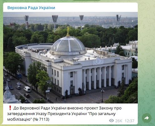 Скриншот: Telegram/Верховна Рада України
