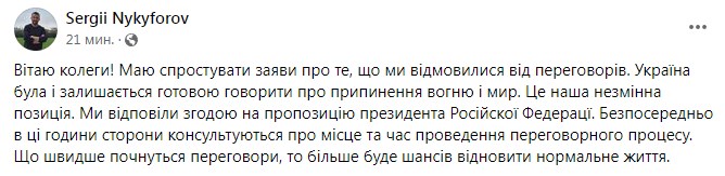 Опровержение. Фото: facebook/sergii.nykyforov