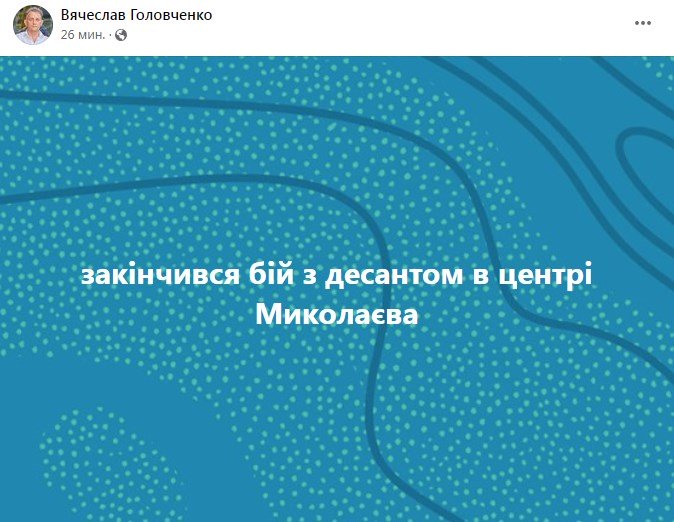 Повідомлення про результати висадження. Фото: facebook/В'ячеслав Головченко