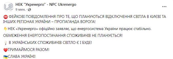 Заявление. Фото: facebook/npcukrenergo