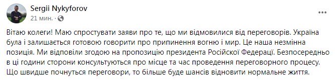Опровержение. Фото: facebook/sergii.nykyforov