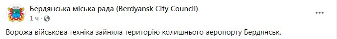 Сообщение горсовета Бердянска. Фото: facebook/berdyanskcc