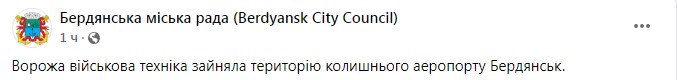 Сообщение горсовета Бердянска. Фото: facebook/berdyanskcc