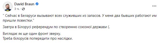Сообщение о призыве. Фото: facebook/david.braun.50951