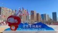 The Paralympic Village in China. Photo by Xinhua.