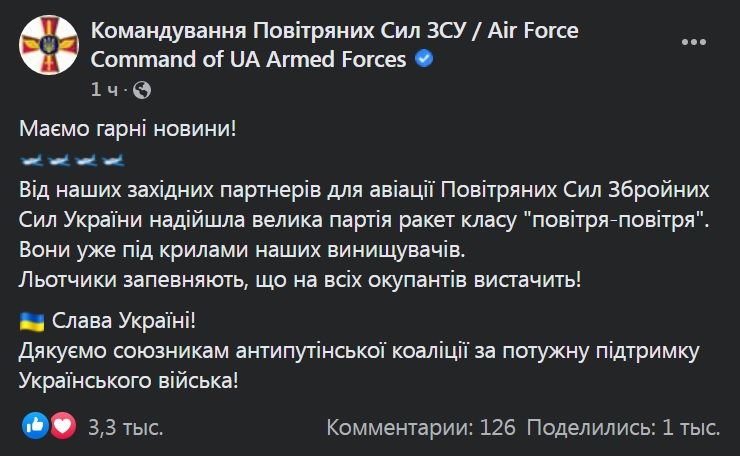 Украина получила ракеты 