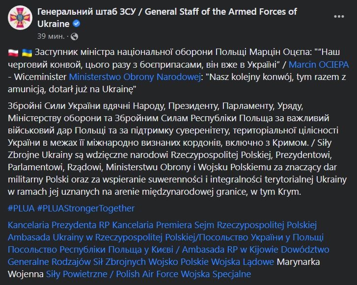 Генштаб ВСУ поблагодарил Польшу за военную помощь. Фото: скриншот