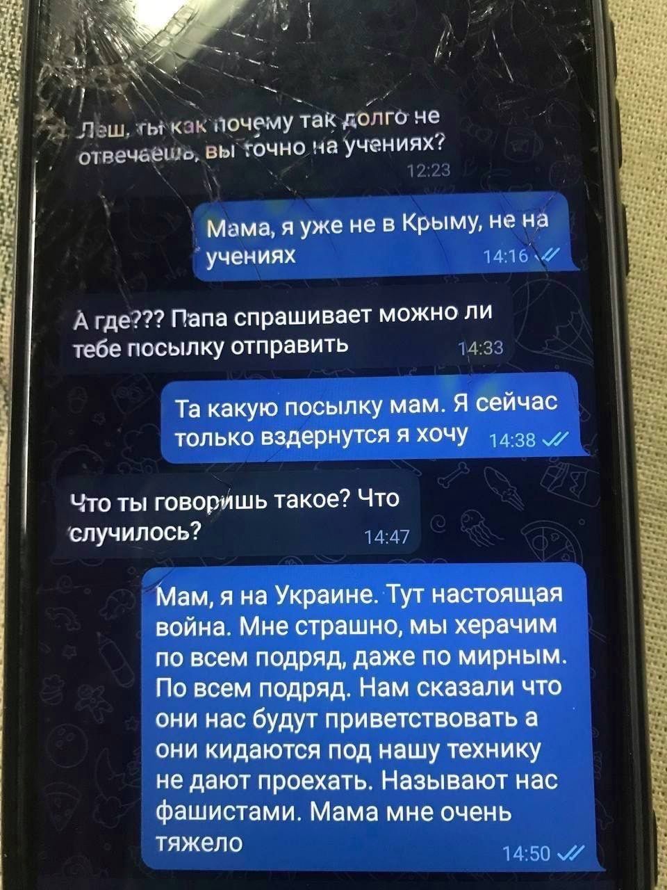 Переписка. Фото: Facebook/СБУ