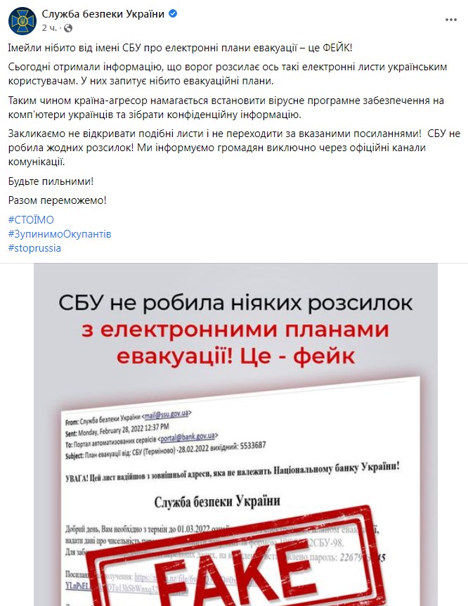 Предупреждение СБУ. Фото: facebook/SecurSerUkraine