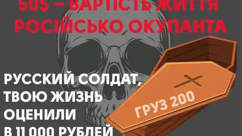 Укравтодор розробив макет рекламних бордів з нагадуванням для російських окупантів про ціну їхнього життя – 11 тисяч рублів