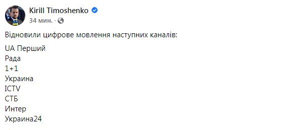 Работающие каналы. Фото: facebook/kirill.timoshenko
