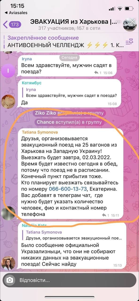 Фейковая информация об эвакуационных поездах. Фото: Facebook/Укрзалізниця - Ukrzaliznytsia