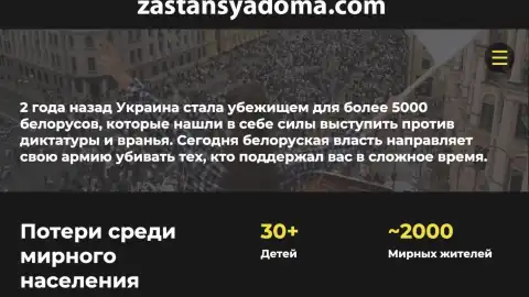 "Застанься дома": украинцы создали сайт-обращение к белорусам, призывающее не идти на войну с Украиной