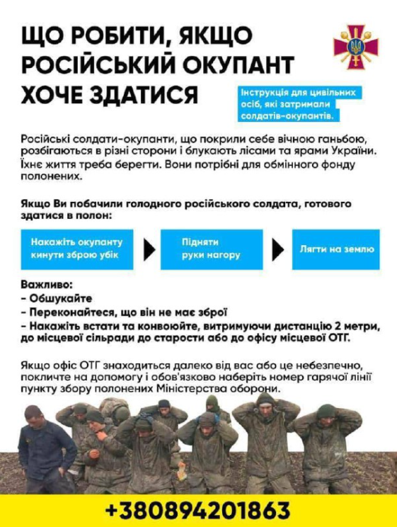 Как действовать, если оккупант хочет сдаться в плен. Инфографика: ВСУ/Telegram