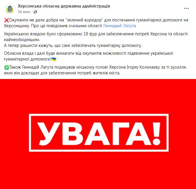 Заявление Херсонской ОГА. Фото: facebook/khoda.gov.ua