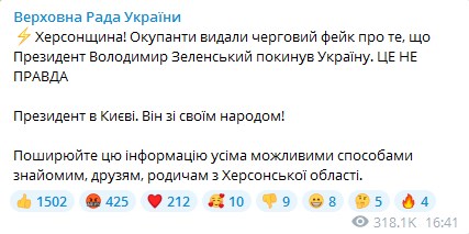 Повідомлення про місце перебування Володимира Зеленського.  Фото: Telegram/ВР