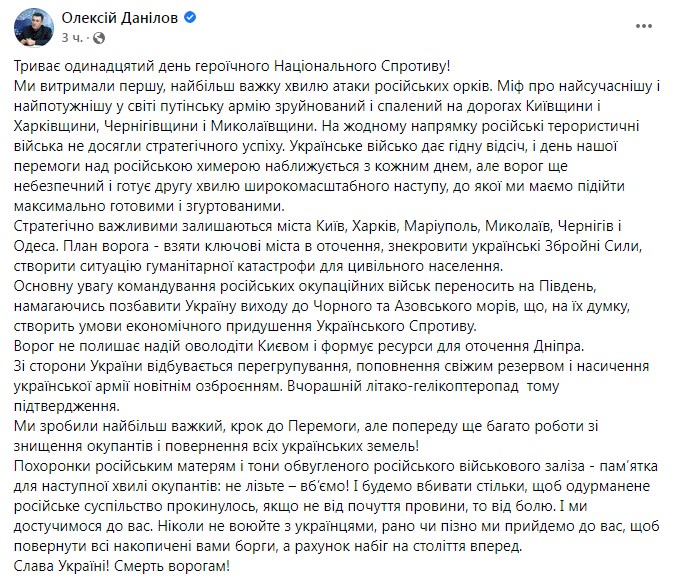 Сообщение Алексея Данилова. Фото: facebook/danilov.oleksiy