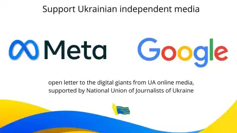 Обращение к цифровым гигантам. Иллюстрация: nsju.org