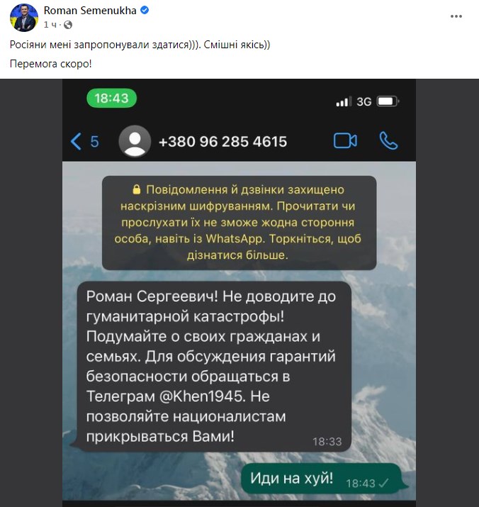 Предложение сдаться. Фото: facebook/SemenukhaRoman