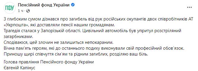 Повідомлення глави АФУ. Фото: facebook/pfu.gov.ua