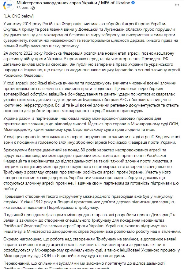Заявление МИД Украины. Фото: facebook/UkraineMFA
