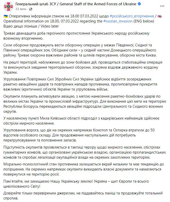 Оперативная информация Генштаба ВСУ. Фото: facebook/GeneralStaff.ua