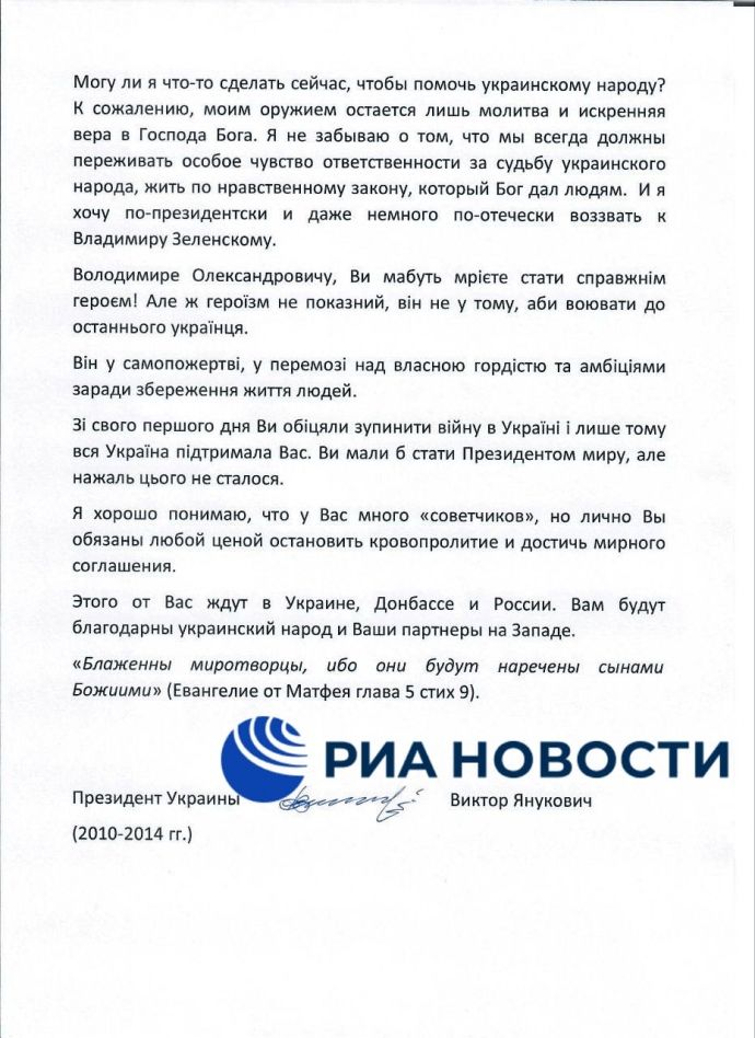 Звернення Януковича.  Джерело: Ріа Новини