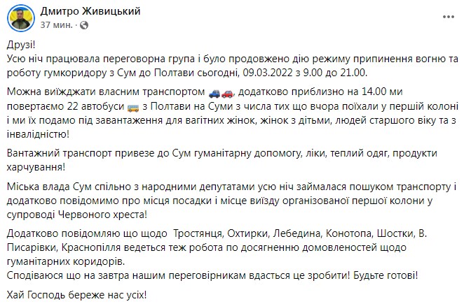 Сообщение об эвакуации. Фото: facebook/Zhyvytskyy