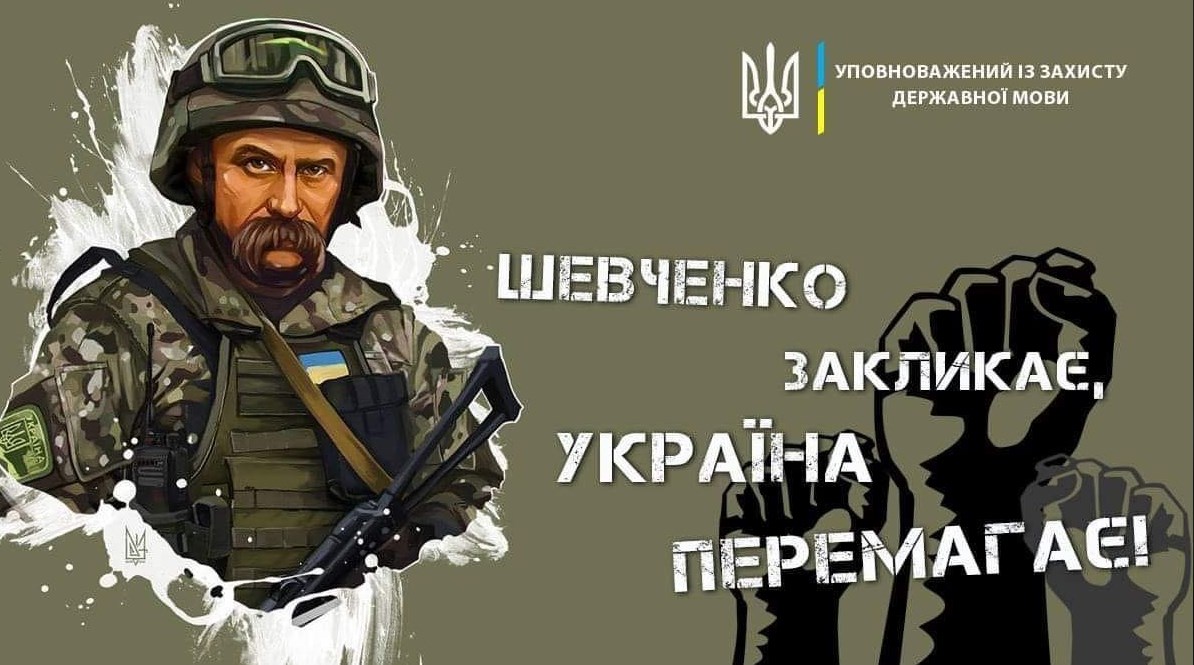 Тарас Шевченко в современном представлении