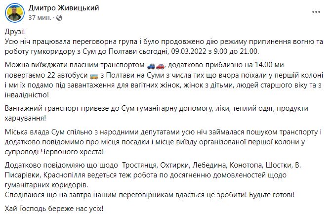 Сообщение об эвакуации. Фото: facebook/Zhyvytskyy