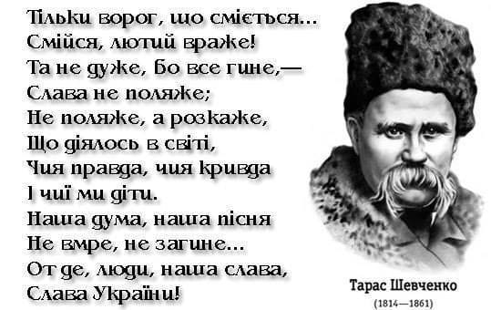 Стихотворение Тараса Шевченко
