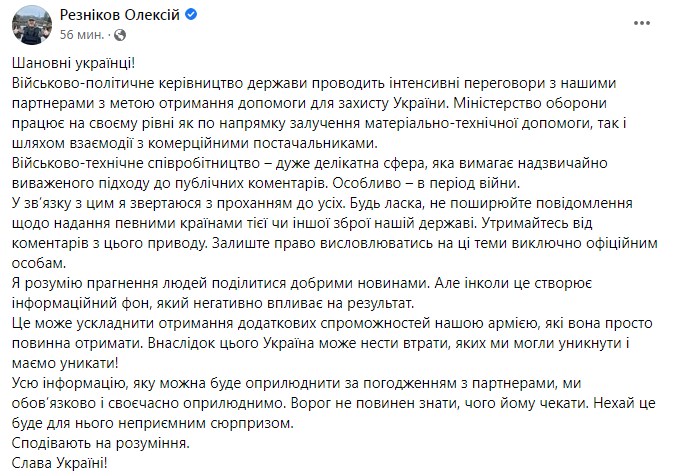 Звернення міністра оборони. Фото: facebook/reznikovoleksii