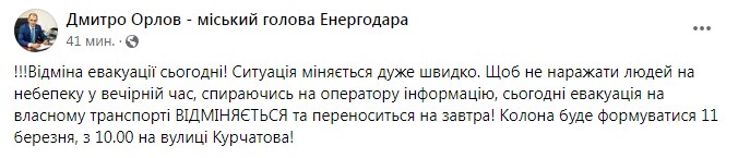 Звернення мера Енергодару. Фото: facebook/DmitroOrlovOfficial
