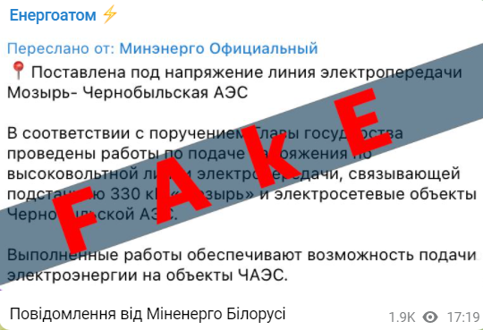 В Энергоатоме опровергли информацию белорусского Минэнерго о восстановлении их специалистами электричества на ЧАЭС. Скриншот: Энергоатом/