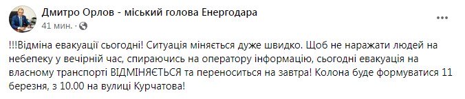 Обращение мэра Энергодара. Фото: facebook/DmitroOrlovOfficial