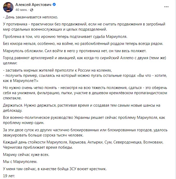 Заявление Алексея Арестовича. Фото: facebook/alexey.arestovich