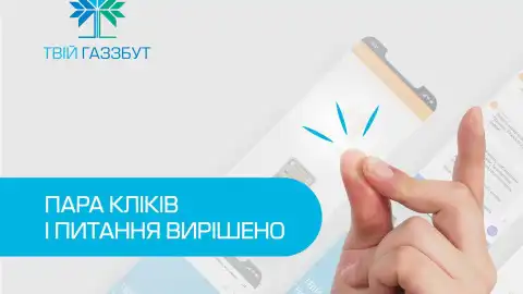 Закарпатгаз Збут: для тих, хто сплачує за газ онлайн – комісія 0%