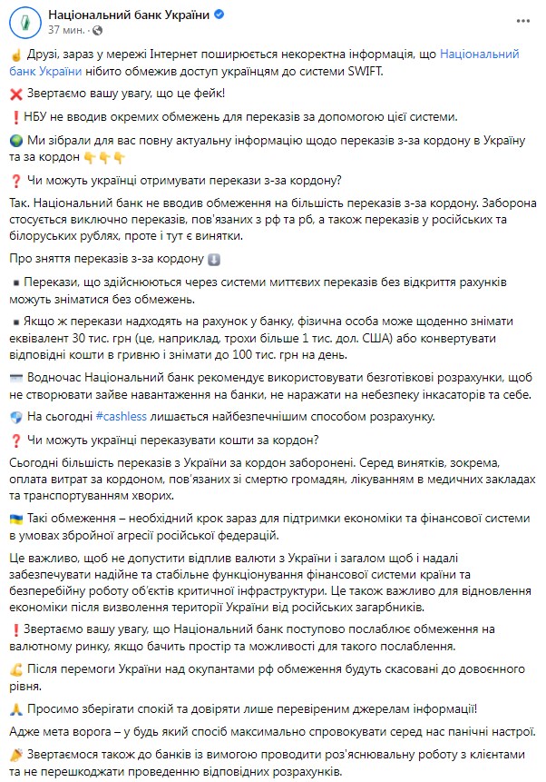 Сообщение НБУ. Фото: facebook/NationalBankOfUkraine