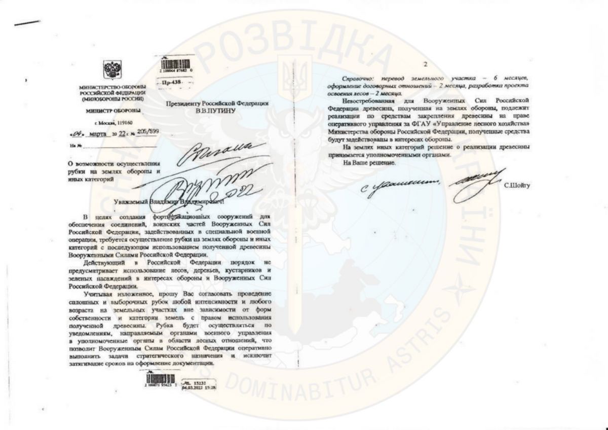 Письмо министра обороны России Сергея Шойгу
