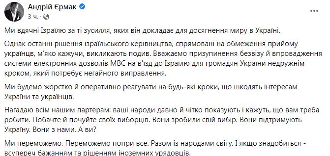 Сообщение Андрея Ермака. Фото: facebook/Андрей Ермак