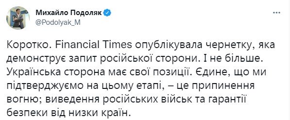Комментарий Михаила Подоляка. Фото: twitter/Podolyak_M