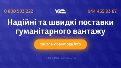 Укрзалізниця транспортувала майже 1 тисячу вантажних вагонів гуманітарної допомоги з початку війни